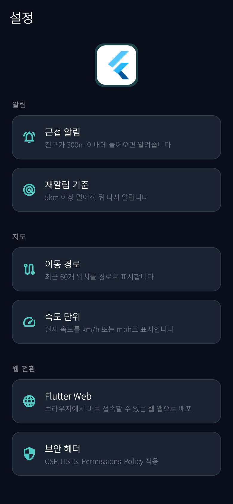 Navigate 웹 설정 화면
